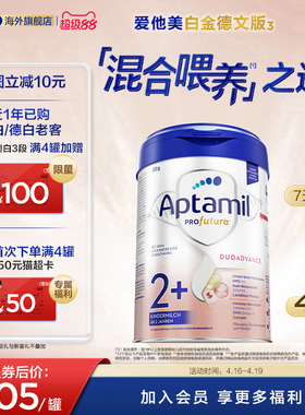 爱他美白金德文版 HMOs 2+段奶粉 800g2岁以上*4罐