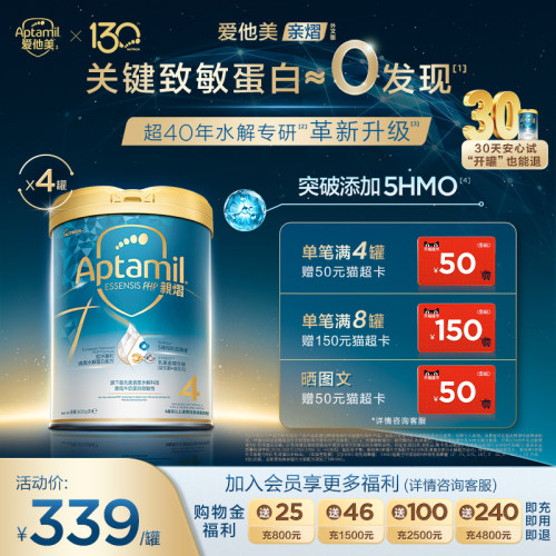 爱他美essensis黑钻4段儿童奶粉