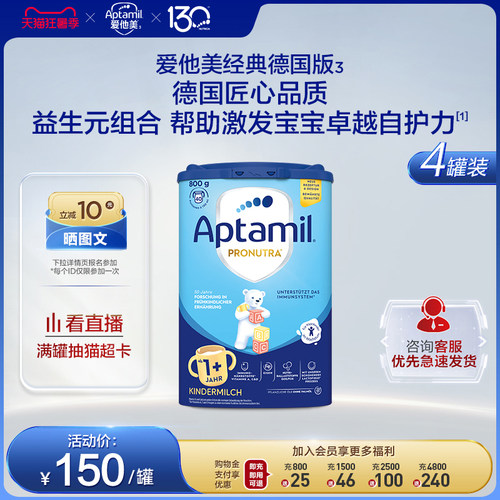 德国爱他美1+段幼儿配方奶粉罐装