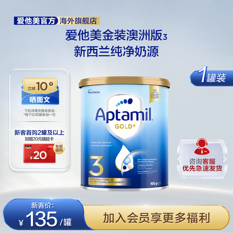 澳洲进口Aptamil新西兰爱他美3段三段金装1-2岁婴幼儿奶粉*单罐装