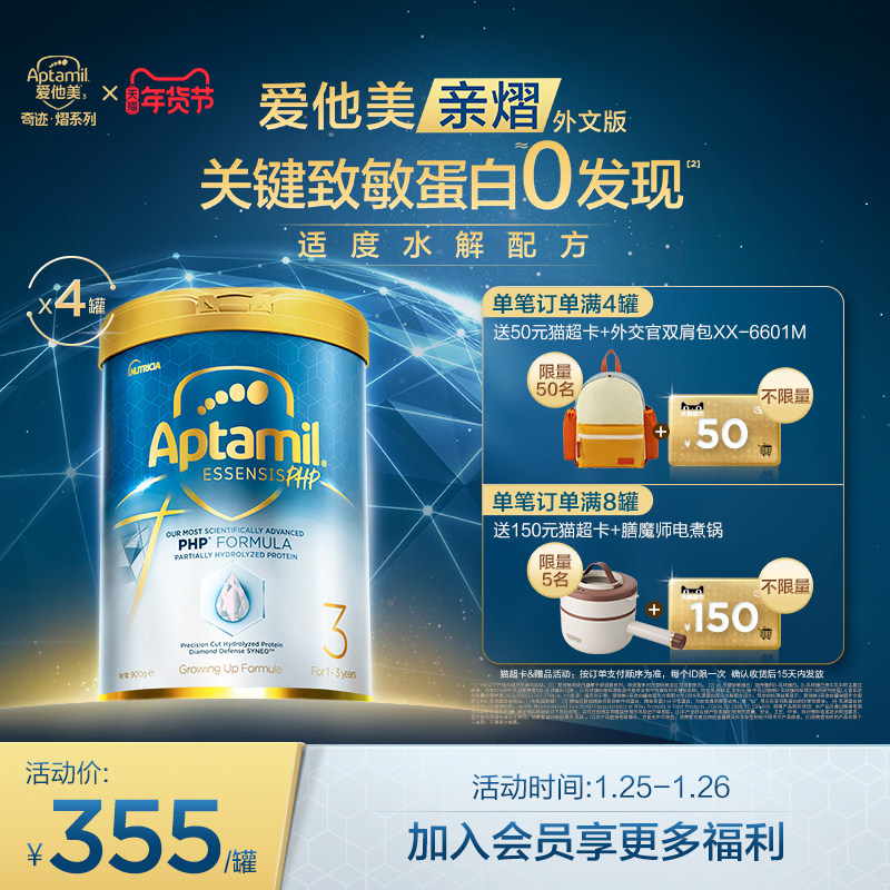 [爱他美亲熠]奇迹白罐适度水解低敏幼儿益生菌奶粉3段4罐,婴童奶粉,部分水解奶粉,淘宝优惠券,粉丝福利购,淘宝优惠卷