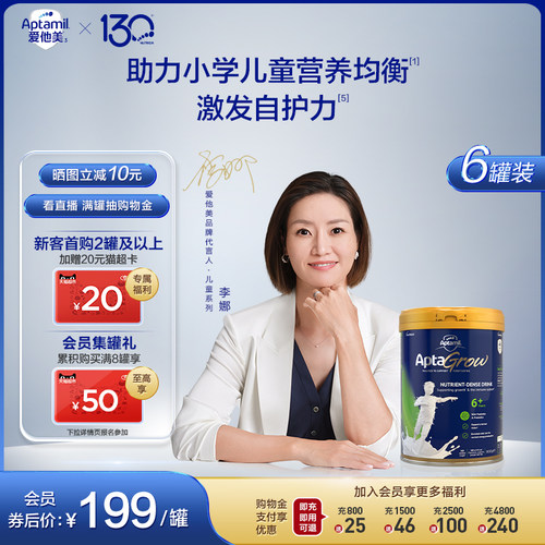 预售精准6岁左右儿童成长奶粉