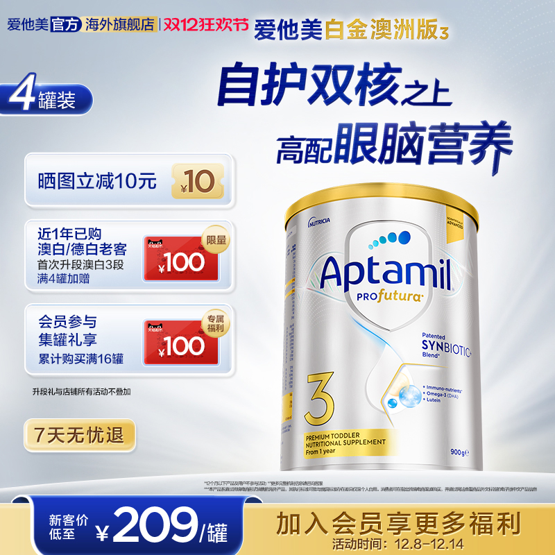 爱他美白金配方奶粉澳洲版3段