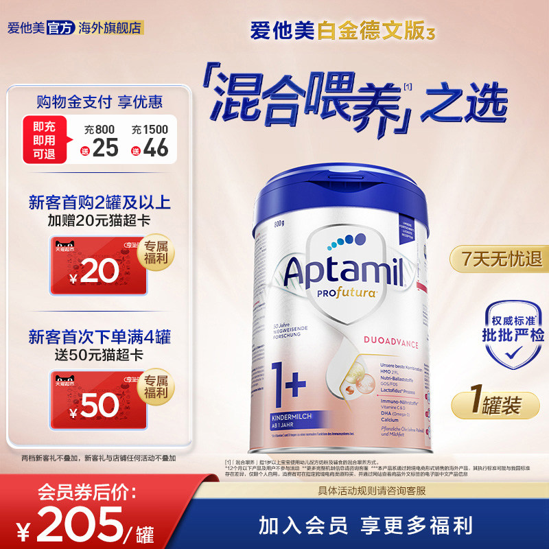 爱他美白金德文版 HMOs 1+段奶粉 800g1岁以上*单罐