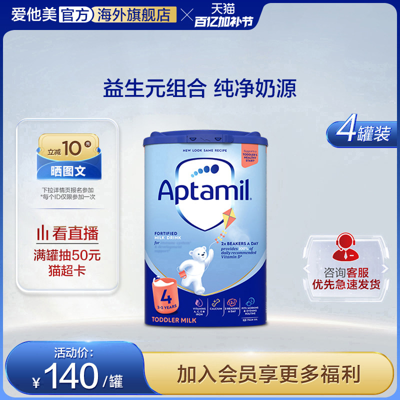 原装进口爱他美经典英国版易乐罐幼儿奶粉4段24个月以上4罐