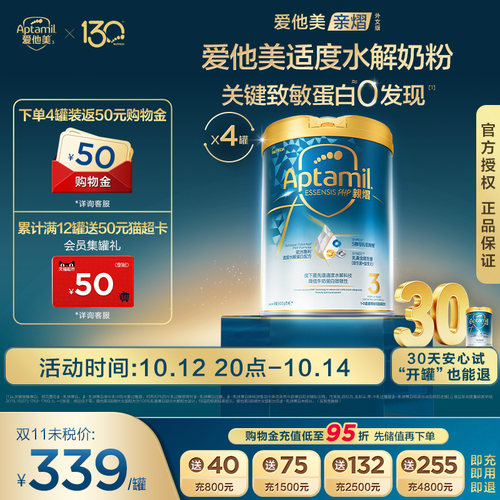 爱他美黑钻奇迹适度3段4罐粉