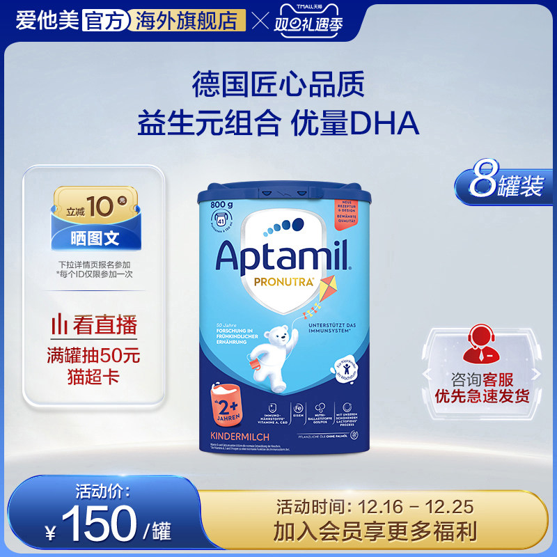 德国+段及以上幼儿配方奶粉经典