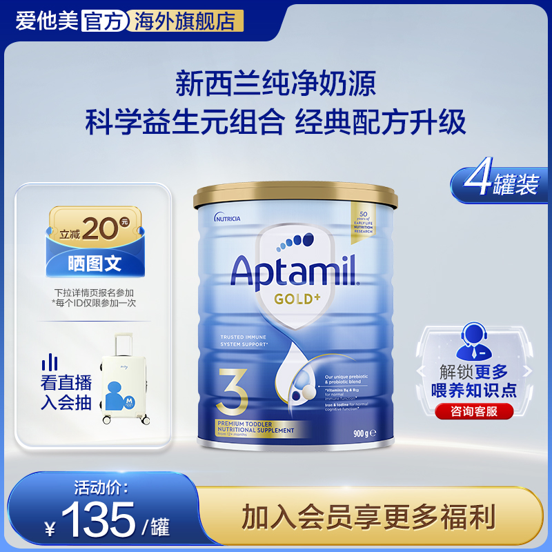 aptamil爱他美3段金装四罐装奶粉