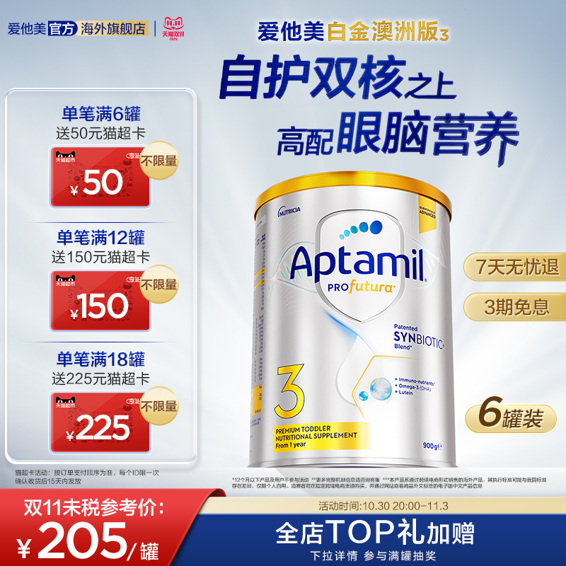 爱他美白金澳洲240亿活性益生菌3段奶粉900g1岁以上*6罐