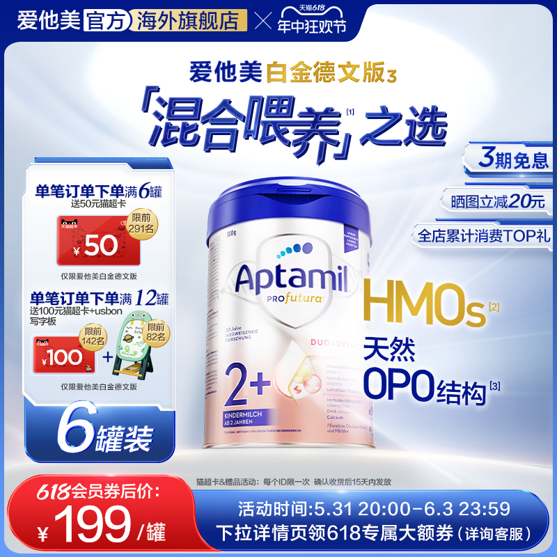 爱他美白金德文版 HMOs 2+段 800g2岁以上*6罐