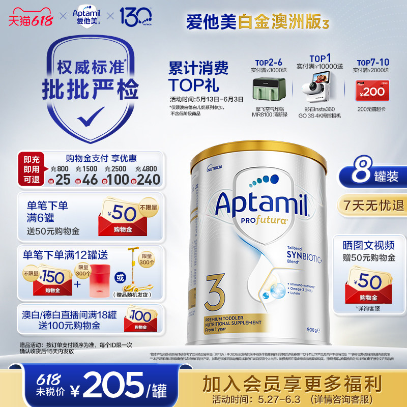 【批批严检】爱他美白金澳洲240亿益生菌3段奶粉900g1岁以上*8罐