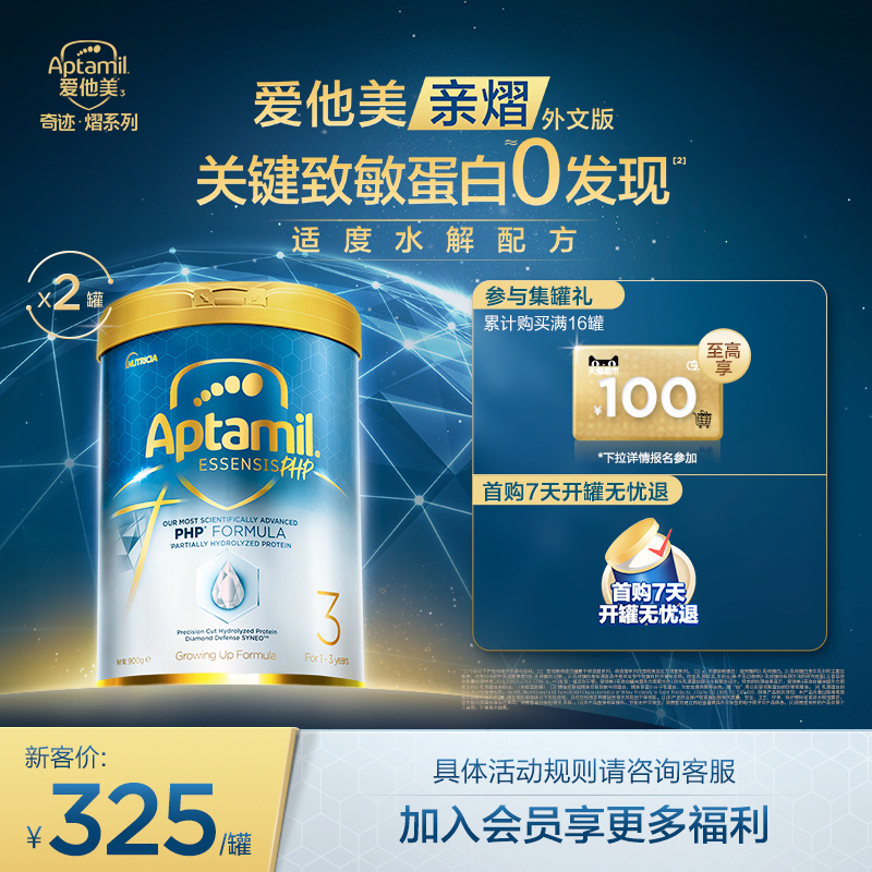爱他美essensis黑钻适度水解奶粉