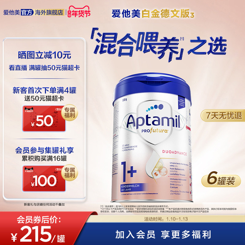 爱他美白金德文版 HMOs 1+段奶粉 800g1岁以上*6罐