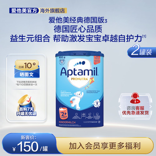 2+段及以上双罐装幼儿配方奶粉