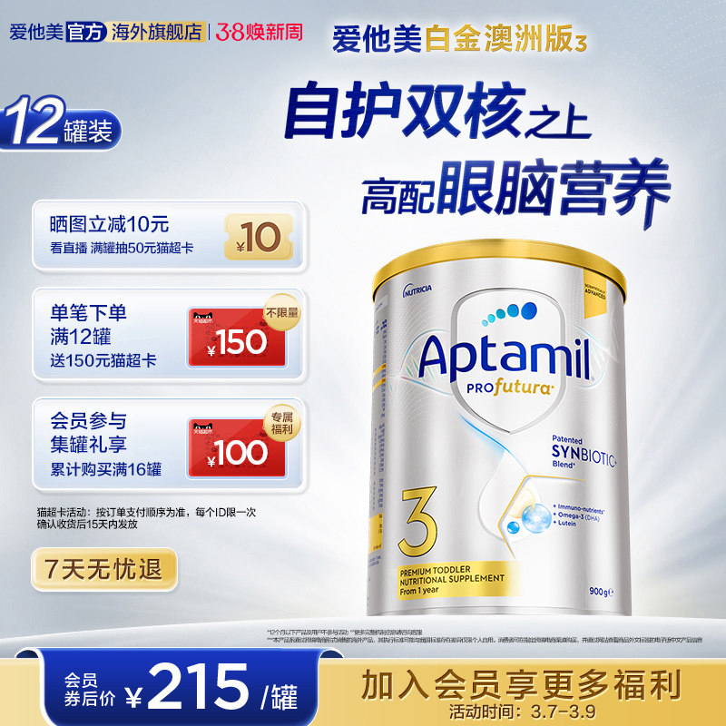 爱他美白金澳洲240亿活性益生菌3段奶粉900g1岁以上*12罐