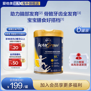 爱他美aptagrow精准营养幼儿儿童成长奶粉搭配辅食1 段1岁以上6罐
