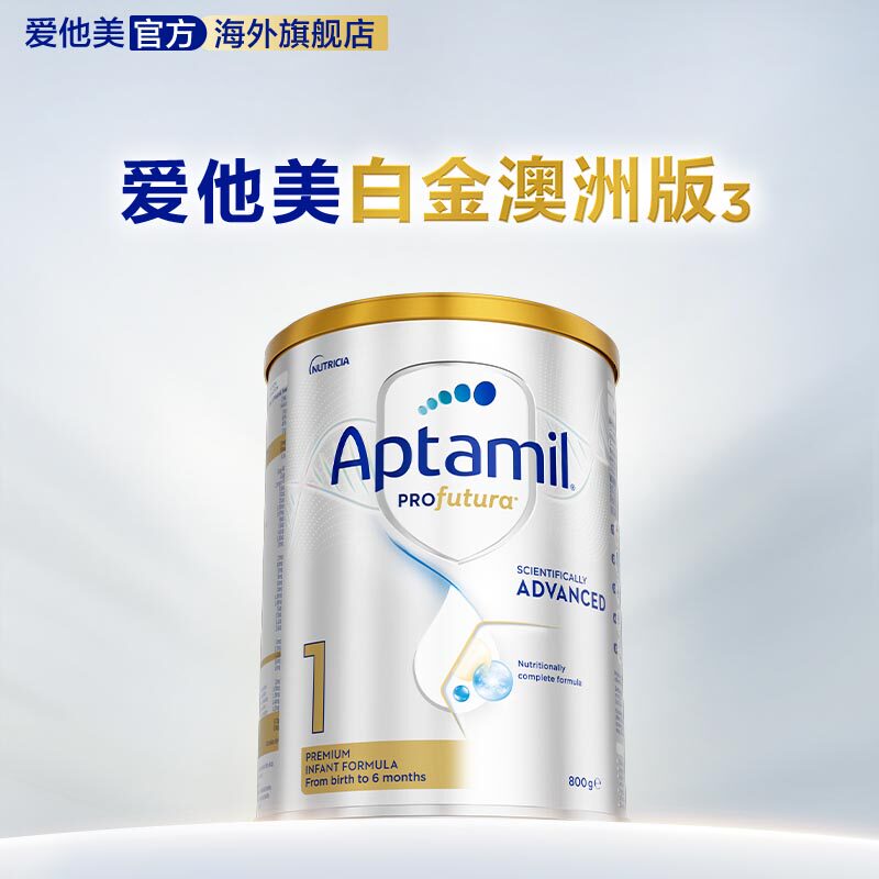 爱他美白金澳洲版全新升级加量DHA叶黄素配方奶粉1段800g0-6月