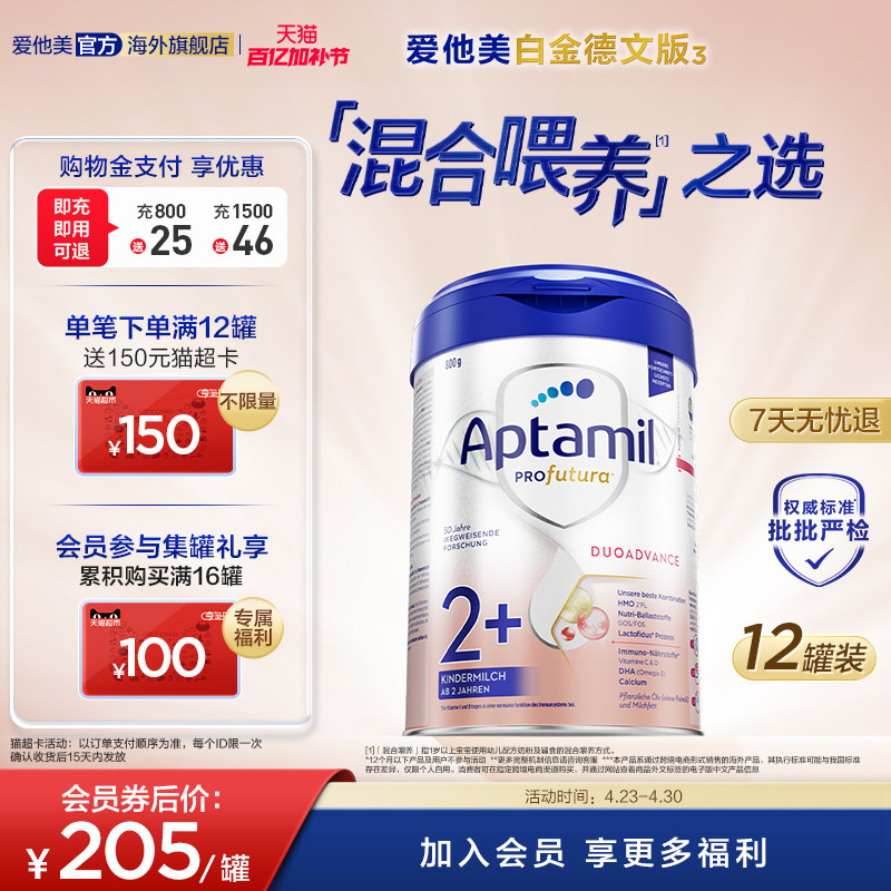 爱他美白金德文版 HMOs 2+段奶粉 800g2岁以上*12罐