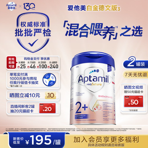 【批批严检】爱他美白金德文版 HMOs 2+段奶粉 800g2岁以上*2罐