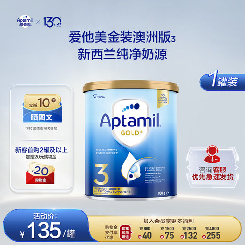 澳洲进口爱他美3段金装奶粉