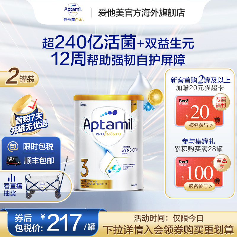 【双11专属】爱他美白金澳洲240亿活性益生菌3段900g1岁以上*2罐使用感如何?