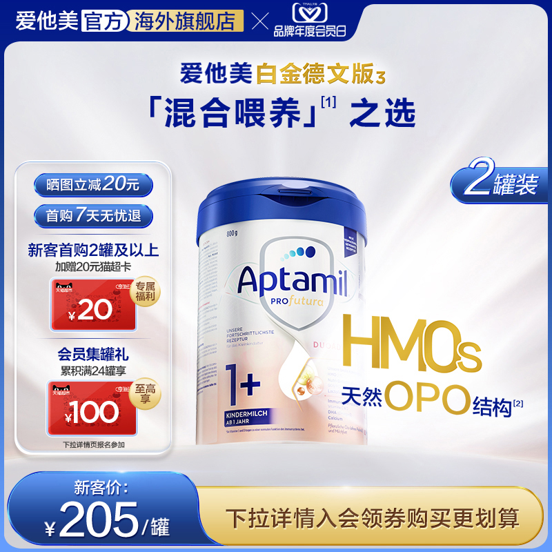 爱他美白金德文版 HMOs 1+段 800g1岁以上*2罐