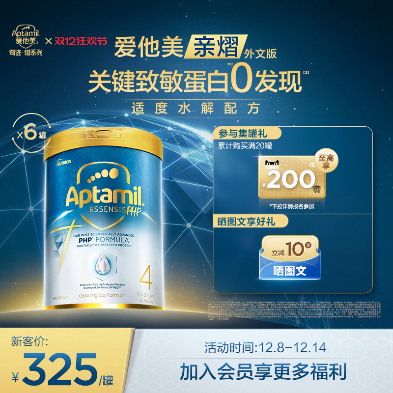 爱他美essensis黑钻奇迹儿童奶粉