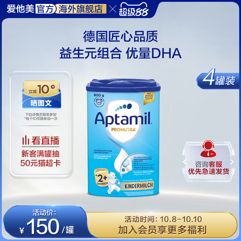 德国爱他美经典版易乐罐幼儿配方奶粉2+段2岁及以上*4罐装
