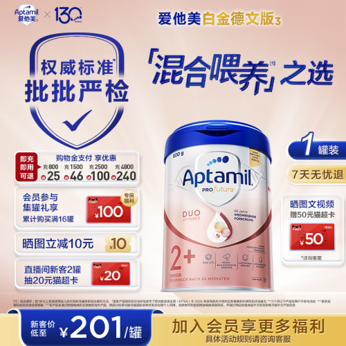 爱他美白金德文版2+段奶粉HMO