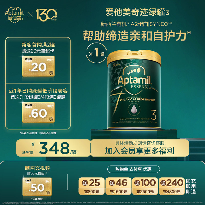 爱他美ESSENSIS奇迹绿罐有机a2澳洲进口幼儿益生菌奶粉3段*单罐