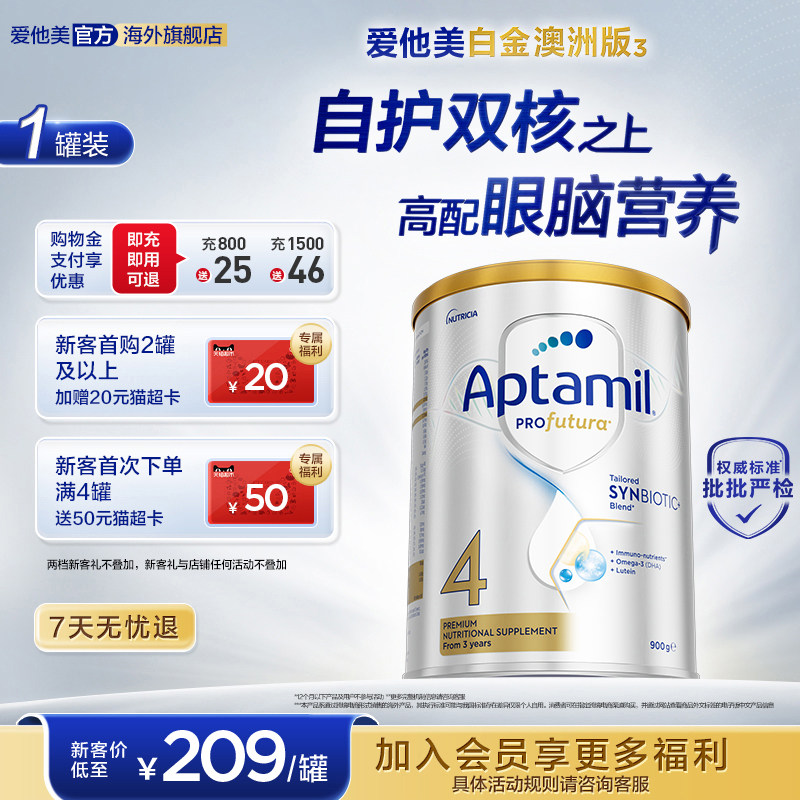 爱他美白金澳洲240亿活性益生菌4段奶粉900g3岁以上*单罐