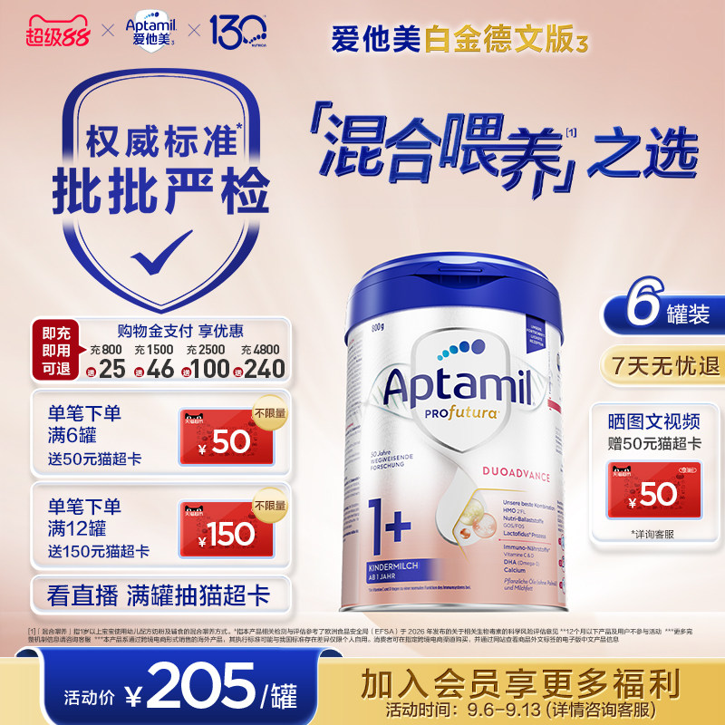【批批严检】爱他美白金德文版 HMOs 1+段奶粉 800g1岁以上*6罐