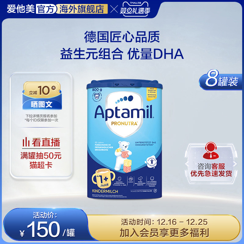 德国爱他美幼儿配方奶粉1+段罐装