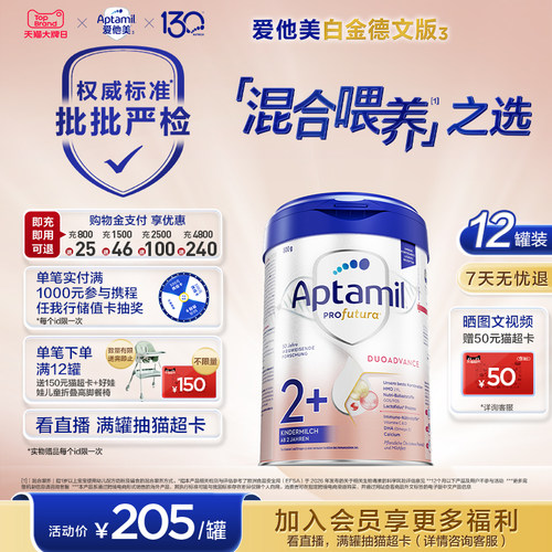 【批批严检】爱他美白金德文版 HMOs 2+段奶粉 800g2岁以上*12罐