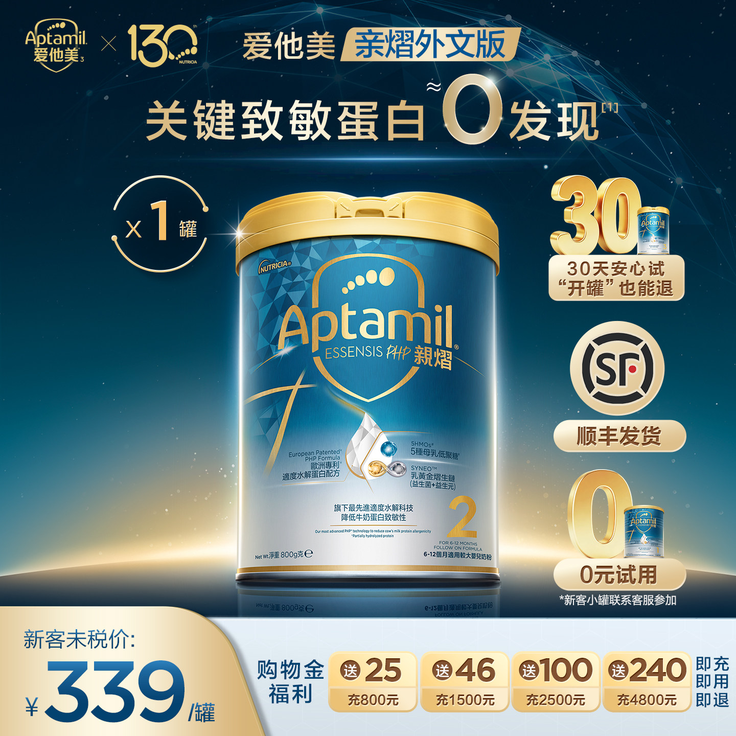 爱他美亲熠5HMO全新升级白罐适度水解低敏幼儿奶粉2段800g
