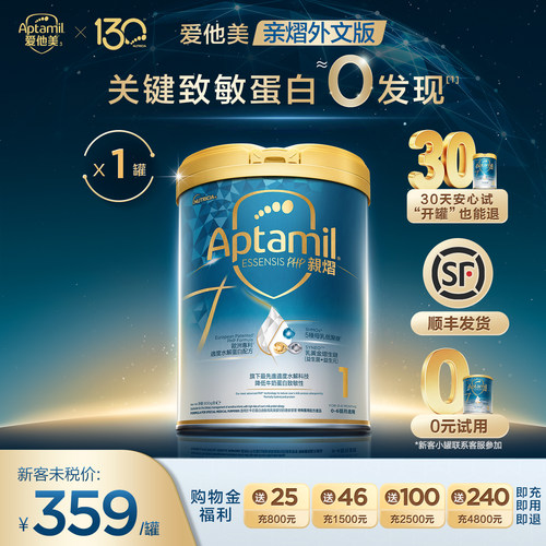 爱他美白罐进口益生菌1段奶粉