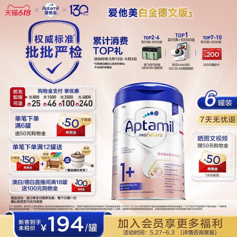 【批批严检】爱他美白金德文版 HMOs 1+段奶粉 800g1岁以上*6罐
