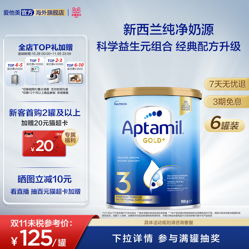 澳洲进口Aptamil新西兰爱他美3段三段金装1-2岁婴幼儿奶粉*6罐装