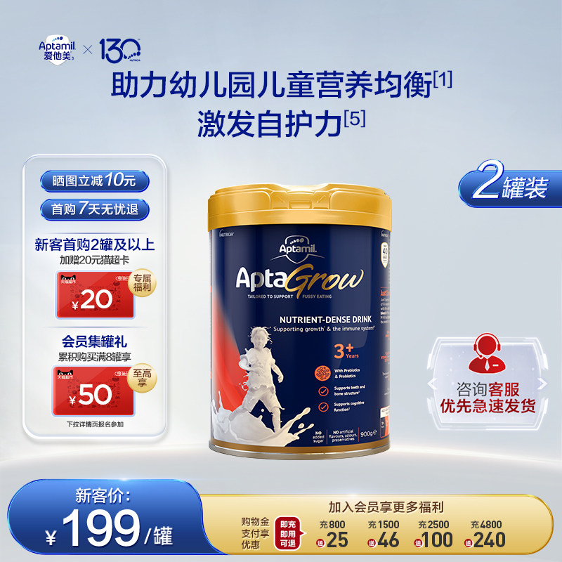 爱他美成长罐aptagrow儿童成长奶粉分龄精准营养3+段3岁以上*2罐