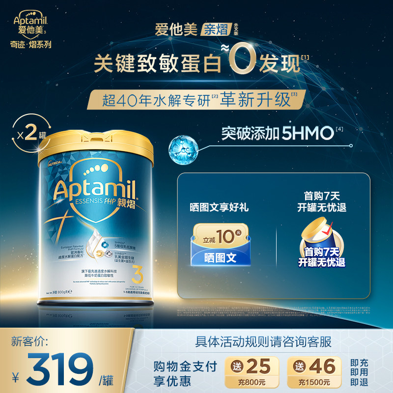 [爱他美亲熠]奇迹白罐适度水解低敏儿童益生菌奶粉800g3段双罐