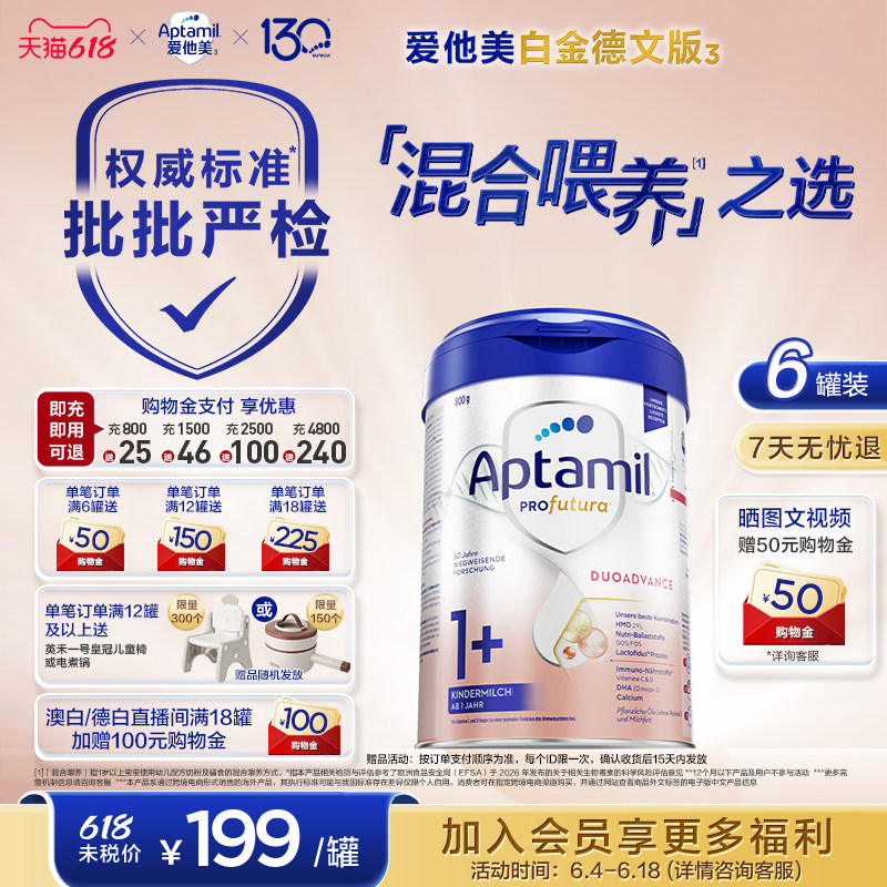 【批批严检】爱他美白金德文版 HMOs 1+段奶粉 800g1岁以上*6罐