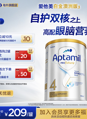 爱他美白金澳洲240亿活性益生菌4段奶粉900g3岁以上*2罐