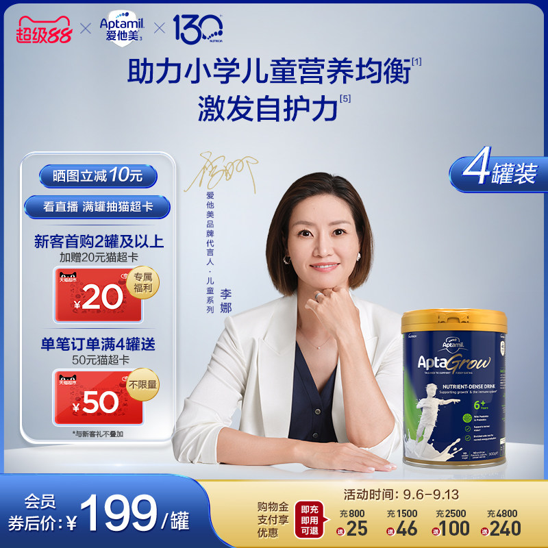 爱他美成长罐aptagrow儿童成长奶粉分龄精准营养6+段6岁以上*4罐