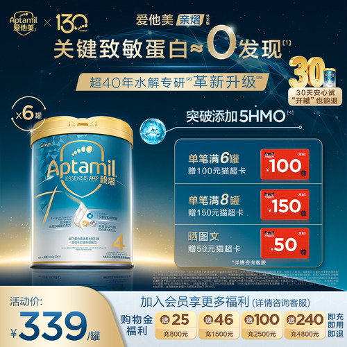 爱他美essensis奇迹儿童奶粉
