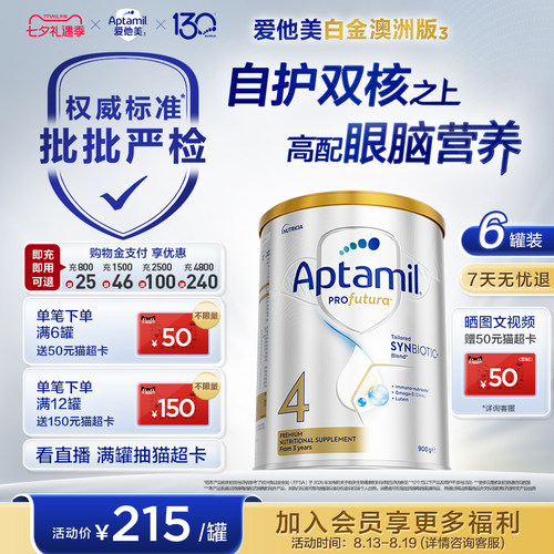 爱他美白金澳洲版叶黄素奶粉六罐