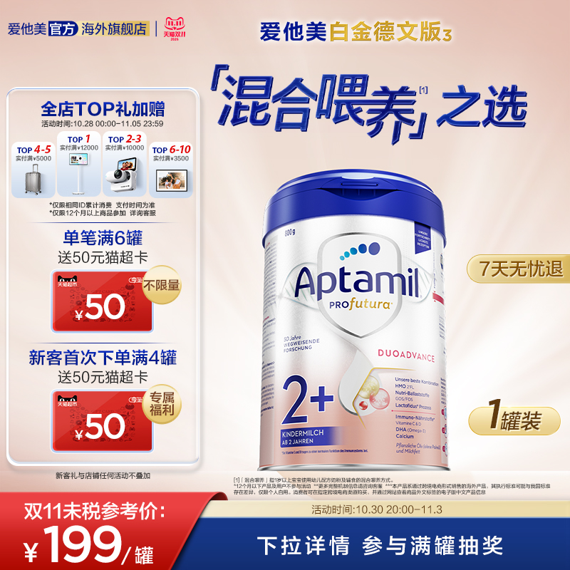 爱他美白金德文版 HMOs 2+段奶粉 800g2岁以上幼儿宝宝奶粉单罐装