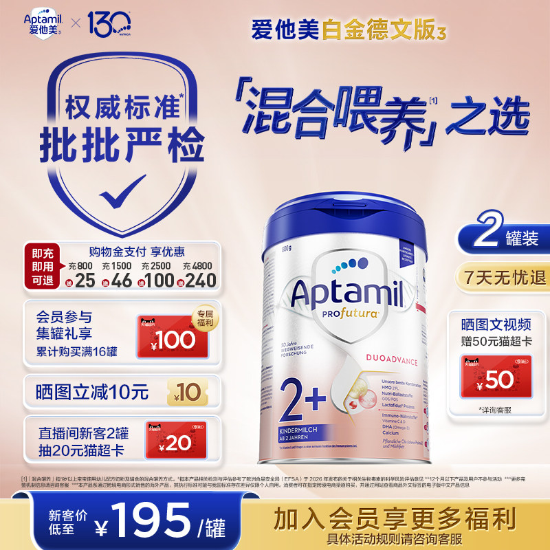 【批批严检】爱他美白金德文版 HMOs 2+段奶粉 800g2岁以上*2罐