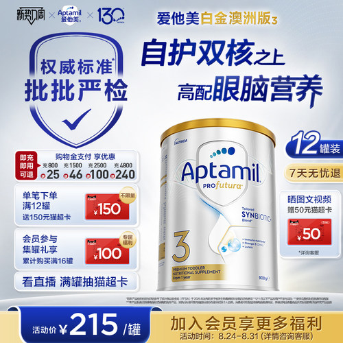 爱他美白金澳洲版DHA叶黄素3段