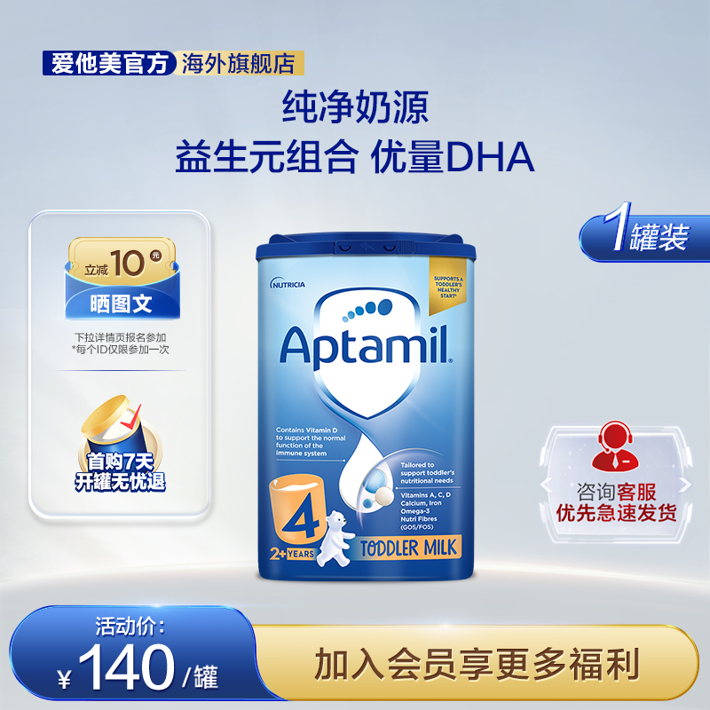 原装进口爱他美经典英国版易乐罐幼儿奶粉4段24个月以上1罐