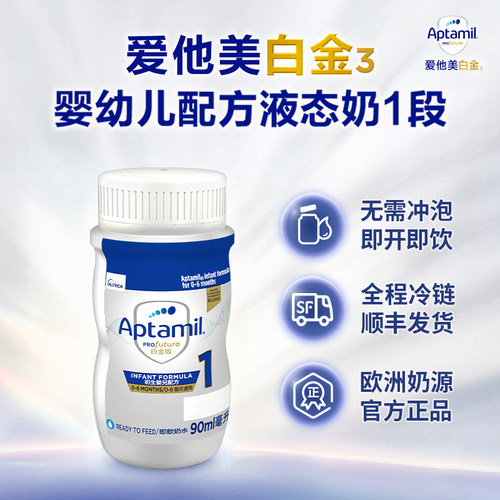 爱他美白金婴儿配方液态奶0-6月